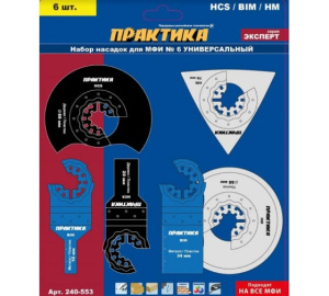 Набор насадок для МФИ " Практика" 6шт универсальный  240-553