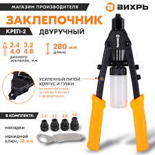 Заклепочник КРЕП-2 двуручный, 2.4-4.8 Вихрь 73944