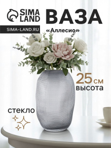 Ваза «Аллесио», 25×16 см, стекло, чёрная ОБ56145