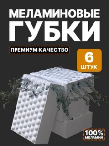 Меламиновая губка 6шт 10625  983665