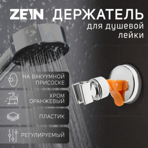 Держатель для душевой лейки ZEIN Z73, на вакуумной присоске, пластик, хром/оранжевый 6996280 СТ60418