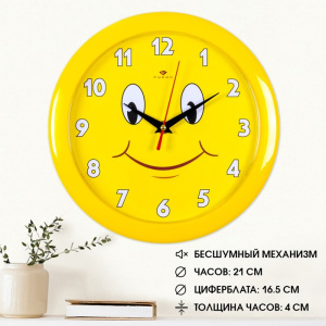 Часы настенные, интерьерные, детские, "Смайлик", d-23 см, бесшумные 1261688