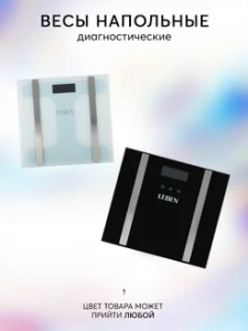 Весы напольные диагностические LEBEN макс нагр до 180кг (252-659) 1017405