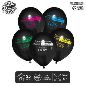 Шар латексный 12" «Все в моменте», 25 шт. 7314734 Х1025981