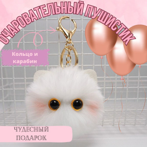 Брелок на ключи  Х920288