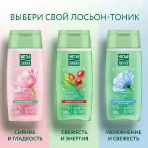 Лосьон-тоник  ЧИСТАЯ ЛИНИЯ 100мл 101041 Х991479