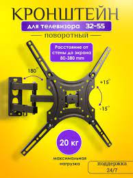 Кронштейн для ТВ ELECTRICLIGHT КБ-01-84 (26"-55", до 30кг, наклон+поворот, от стены 55-525 мм) 13495
