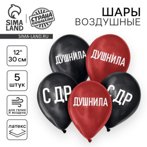 Шар латексный 12" «Душнила», 5шт. 7828242 Х1026001