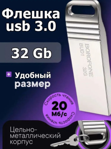 USB-флешка 32ГБ 47105