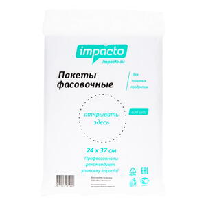 Пакеты фасовочные 24*37 см 7 мк IMPACTO (400 шт) Х859896