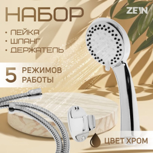 Набор для душа ZEIN Z1005 6931455 СТ60401