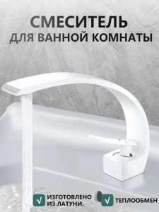 Смеситель для раковины нержавеющая сталь белый 22638