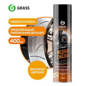 Медная смазка GRASS Сopper grease аэрозоль 400 мл 110520