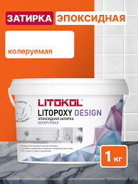 Эпоксидная затирка Литокол под колеровочную пасту 1 кг LITOPOXY DESIGN 1068599