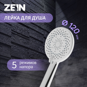 Лейка для душа ZEIN Z3642, d=120 мм, 5 режимов, пластик, цвет хром 9931993 СТ60548