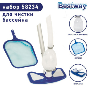 Набор для чистки бассейна (58234) Х966408