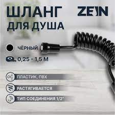 Душевой шланг ZEIN Z52PS, для гигиенического душа, 25-150 см 9754965 СТ943744