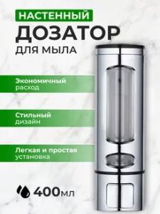 Дозатор для жидкого мыла настенный серебро 94265