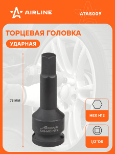 Головка ударная торцевая 1/2 внешний шестигранник H12 ATAS009