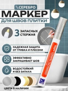 Маркер для плиточных швов в ассортименте 91165