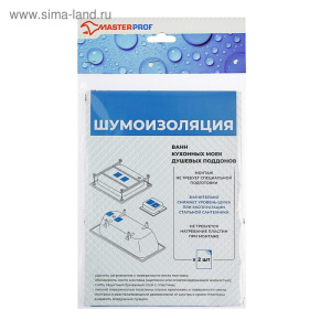 Шумоизоляция MasterProf, для стальных ванн и моек, 170 х 235 х 3 мм, набор 2 шт. 4853181 26566