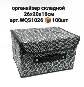 Органайзер для хранения 1026 Х48386