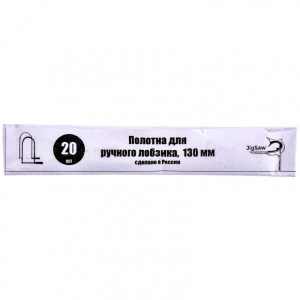 Полотна для ручного лобзика 20 шт  24050