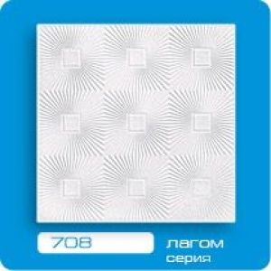 Плитка потолочная из пенополистирола 708 "БС"  уп.8шт./кв.м.-4шт. ОБ1046801
