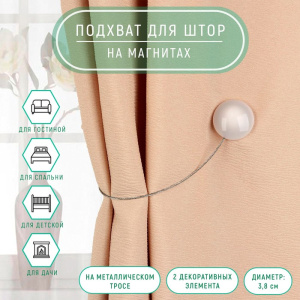 Подхват для штор «Переливы», d=3.8 см, белый, серый 895881 ОБ59771