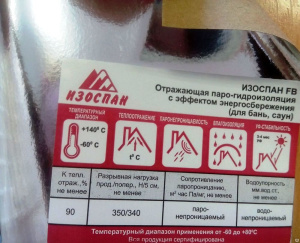 Изоспан FВ отражающая паро-гидроизоляция H1,2м/L29,16м 35м2/рул 14630