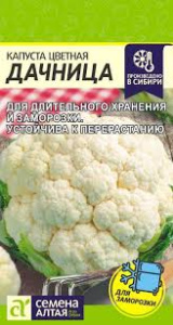 Капуста Цветная Дачница (719389)  ЦВ 072046