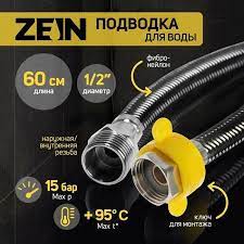 Подводка гибкая ZEIN engr, нейлон, 1/2"ГШ 60 см, с ключом, черная 9867161 СТ944215
