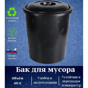 Бак для мусора 40л (М7740) 058798