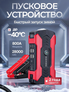 Портативное пусковое зарядное устройство с Power Bank и LED фонарем 28000 мАч 800А 75733