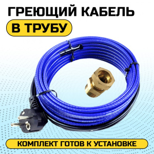 Комплект саморегулирующего кабеля с сальниковым узлом ГКвТ 5м 38781