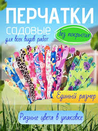 Перчатки резиновые дачные цветные ОЩ1037861