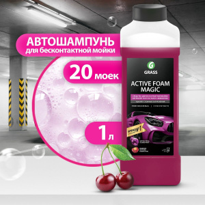 Автошампунь бесконтактный Active foam MAGIC 1л 110322