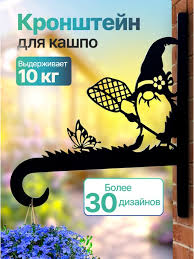 Кронштейн для кашпо, фонарика Гном с сачком 63426