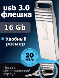 USB-флешка 16ГБ 47082