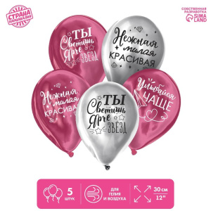 Шар латексный 12 «Все твои мечты», 5 шт., ХРОМ, 6480897/97023