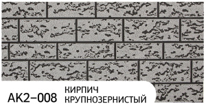Фасадная панель"Ханьи" AK2 008 (3800*380*16мм) 68800