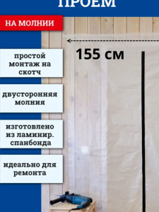 Дверь межкомнатная временная для ремонта 1040236