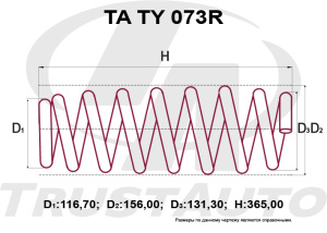 TA TY 073R Пружины подвески усиленные