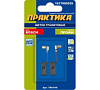 Щетки графитовые для BOSCH (аналог 1617000525) 5x8x19мм "Практика"  981319 - купить во Владивостоке, фото товара