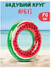 Надувной круг 70см 032125 - купить во Владивостоке, фото товара
