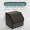 Органайзер кофр в багажник автомобиля Cartage саквояж, экокожа, 30×30×30 см (10648507) ИН77089 - купить во Владивостоке, фото товара