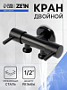 Кран двойной ZEIN engr, 1/2" × 1/2", два вентиля, кран-букса керамика, нерж. сталь, черный 10789346 - купить во Владивостоке, фото товара