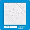 Плитка потолочная из пенополистирола 711 24К 50*50 в уп.8шт/кв.м 4 шт 13544 - купить во Владивостоке, фото товара