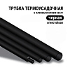 Трубка клеевая 6,0/2,0 черная 1шт-0,25см (20-6008) 991127 - купить во Владивостоке, фото товара