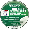 Лента для зеркал- Двухсторонняя 12мм*10м на вспененной основе 46482 - купить во Владивостоке, фото товара
